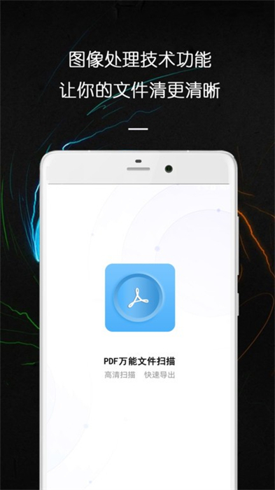 pdf萬能文件掃描王 v1.1.0 安卓版 2