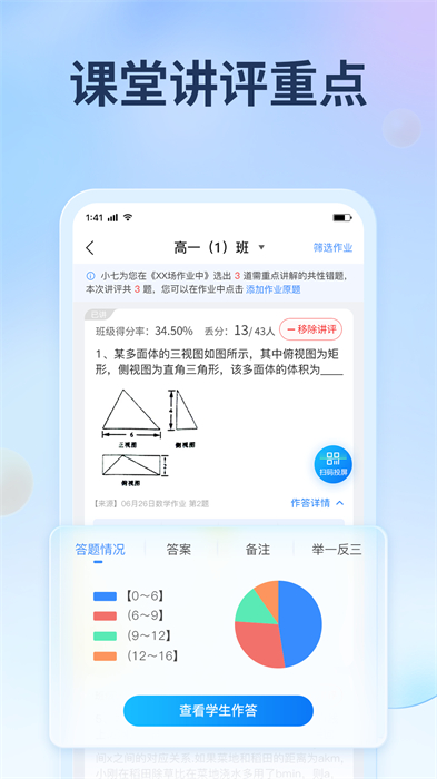 七天網(wǎng)絡(luò)查分?jǐn)?shù) 學(xué)生成績(jī) v3.3.3 官方安卓版 2