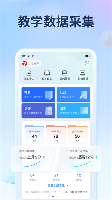 七天網(wǎng)絡(luò)查分?jǐn)?shù) 學(xué)生成績(jī) v3.3.3 官方安卓版 3