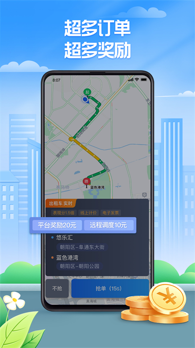 聚的出租司機端app v6.20.5.0103 最新版 3
