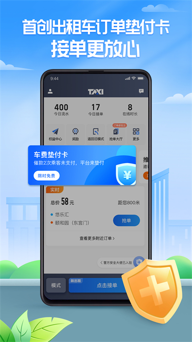 聚的出租司機端app v6.20.5.0103 最新版 2