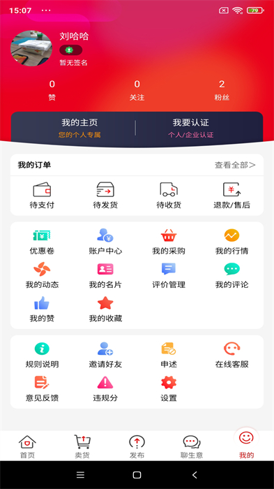易花生電商平臺 v1.0.20 安卓版 2