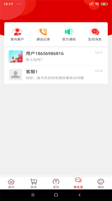 易花生電商平臺 v1.0.20 安卓版 1