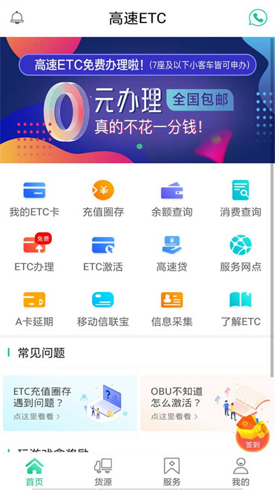 高速ETC app v5.40.5 最新版 1