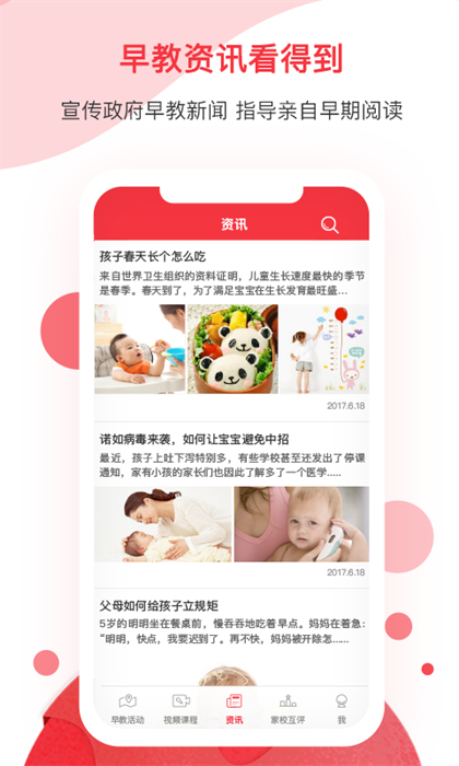 黃浦早教 v1.1.2.1 安卓版 2