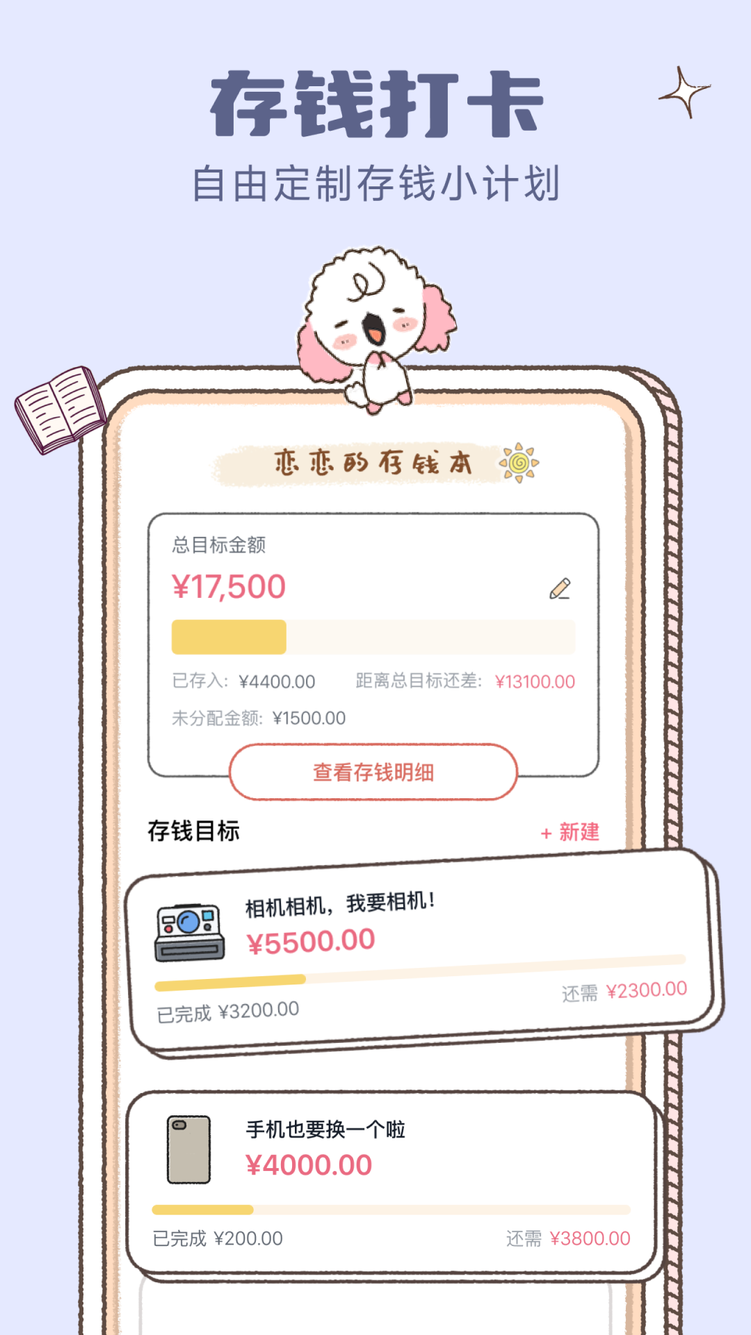 戀戀記賬官方版 v1.5.6 最新版 3