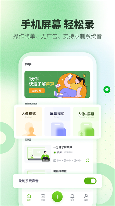 蘆筍錄屏軟件免費(fèi)版3