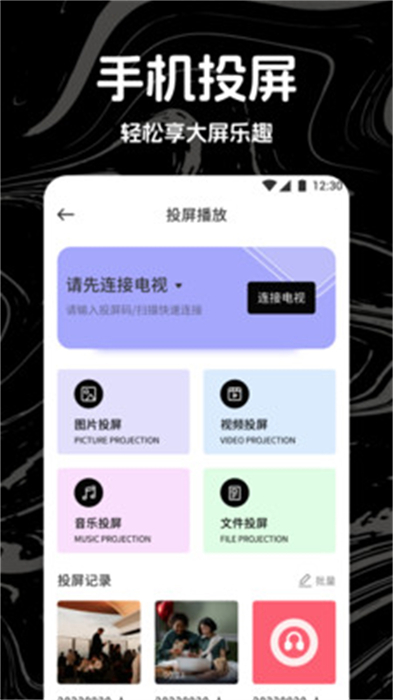 追劇視頻投屏 v1.1 安卓版 1