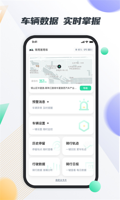 智鹿暢行app1
