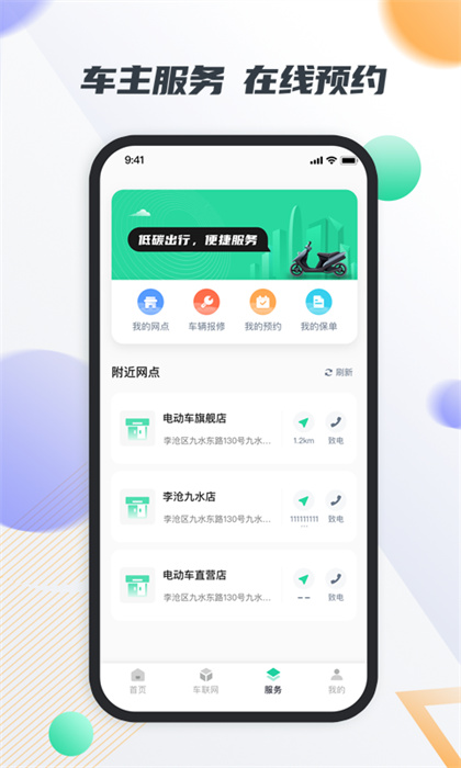 智鹿暢行app2