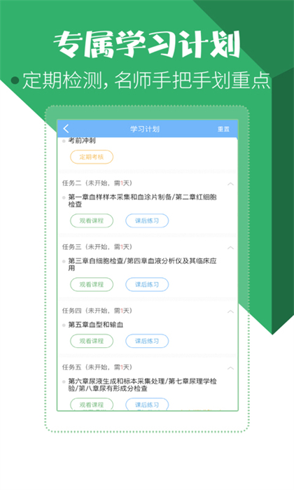 醫(yī)學(xué)技術(shù)技師考試寶典 v74.0.0 安卓版 2