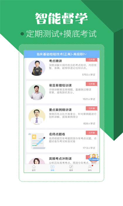 醫(yī)學(xué)技術(shù)技師考試寶典 v74.0.0 安卓版 1