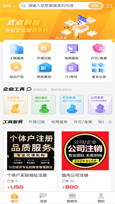 武點(diǎn)商家app v3.7.3 安卓版 2