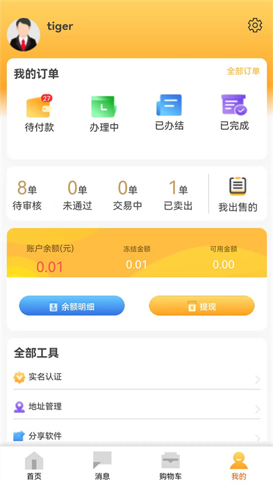 武點(diǎn)商家app v3.7.3 安卓版 0