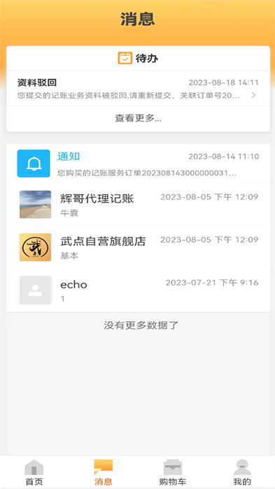 武點(diǎn)商家app v3.7.3 安卓版 1