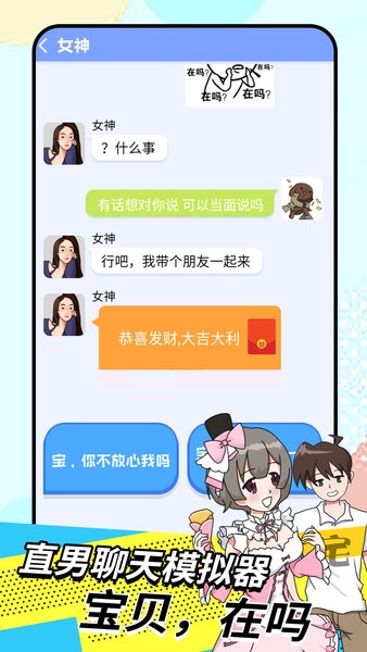 我的女友養(yǎng)成計劃 v1.0 安卓版 1