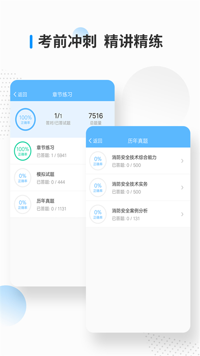 一二級消防工程師考試寶典2