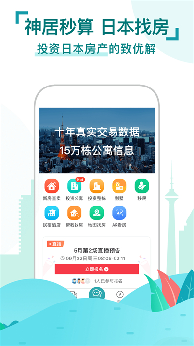 神居秒算 v4.1.9 安卓版 1