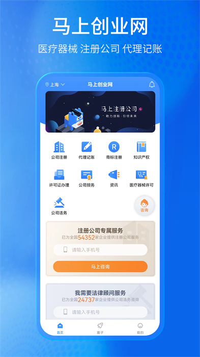 馬上創(chuàng)業(yè)網(wǎng)最新版 v1.1.069 最新版 2