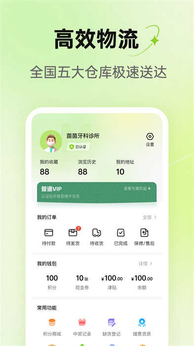 苗苗口腔商城app v1.9.80 安卓版 4