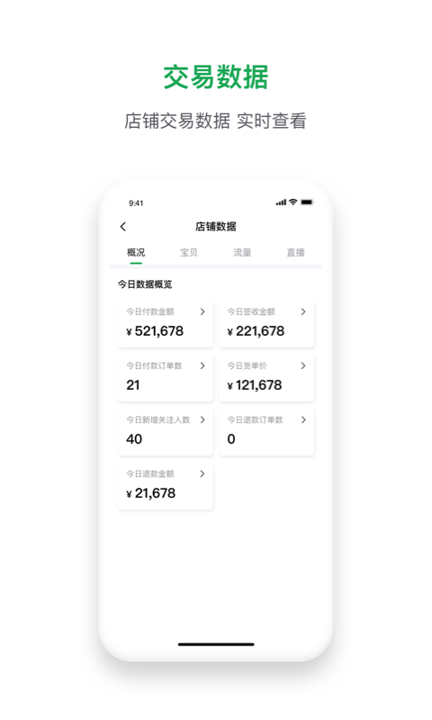 珠寶賣家助手手機(jī)版 v4.2.9 安卓版 3