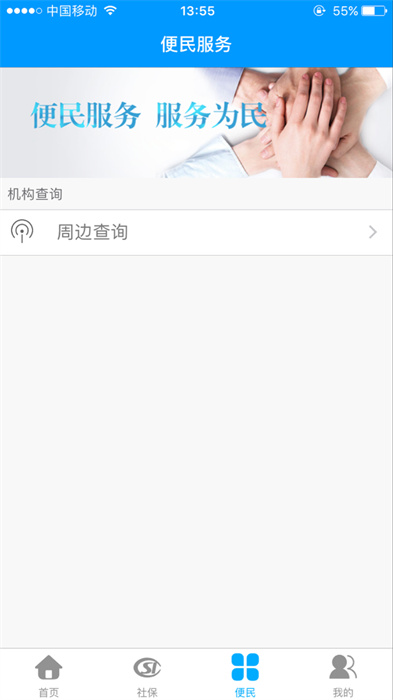 龍江人社 v7.1 手機版 0