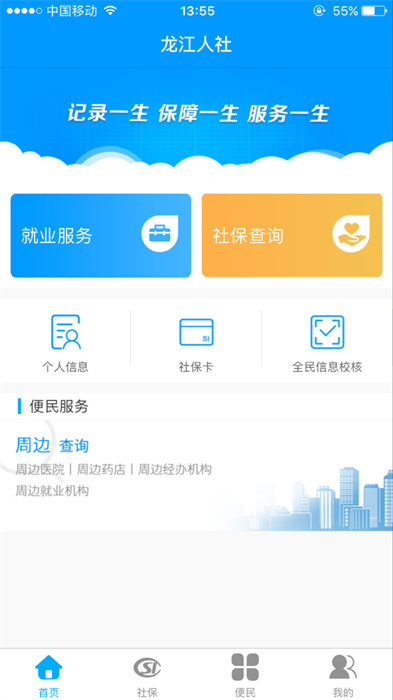 龍江人社 v7.1 手機版 1