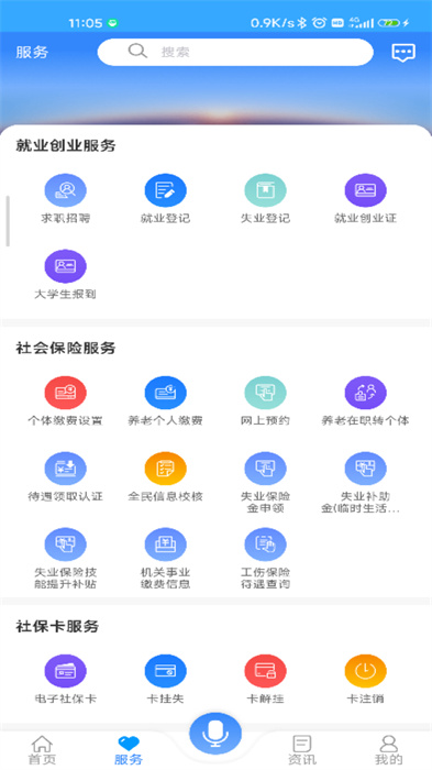 龍江人社 v7.1 手機版 2
