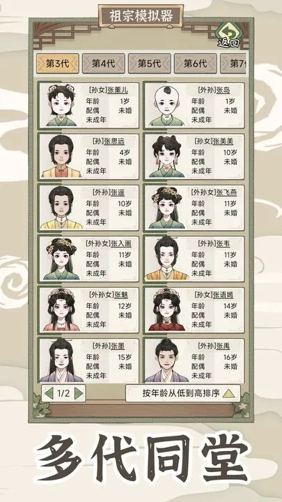 祖宗模擬器傳承折相思 v1.0.4 安卓版 3