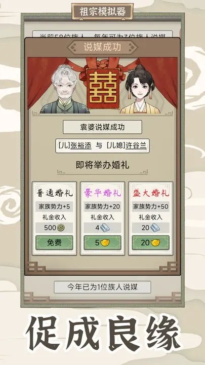 祖宗模擬器傳承折相思 v1.0.4 安卓版 0