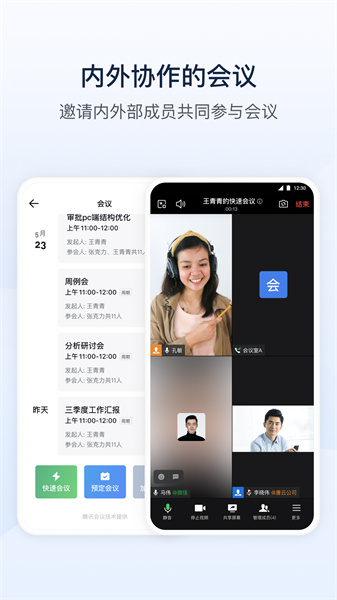 企業(yè)微信私有部署 v3.2.0 官方安卓版 2