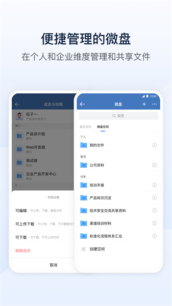 企業(yè)微信私有部署 v3.2.0 官方安卓版 4