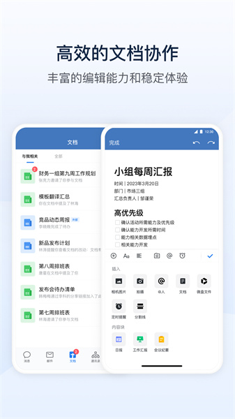 企業(yè)微信私有部署 v3.2.0 官方安卓版 1