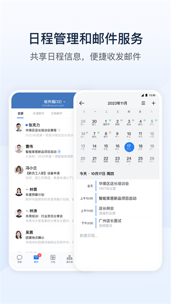 企業(yè)微信私有部署 v3.2.0 官方安卓版 3