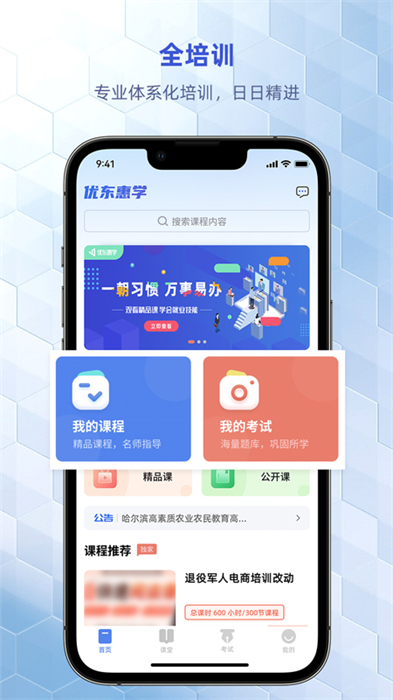 優(yōu)東惠學(xué)官方版 v2.0.8 安卓版 0