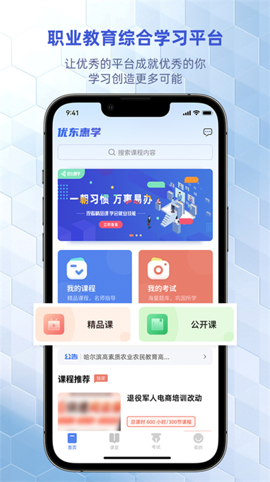 優(yōu)東惠學(xué)官方版 v2.0.8 安卓版 1