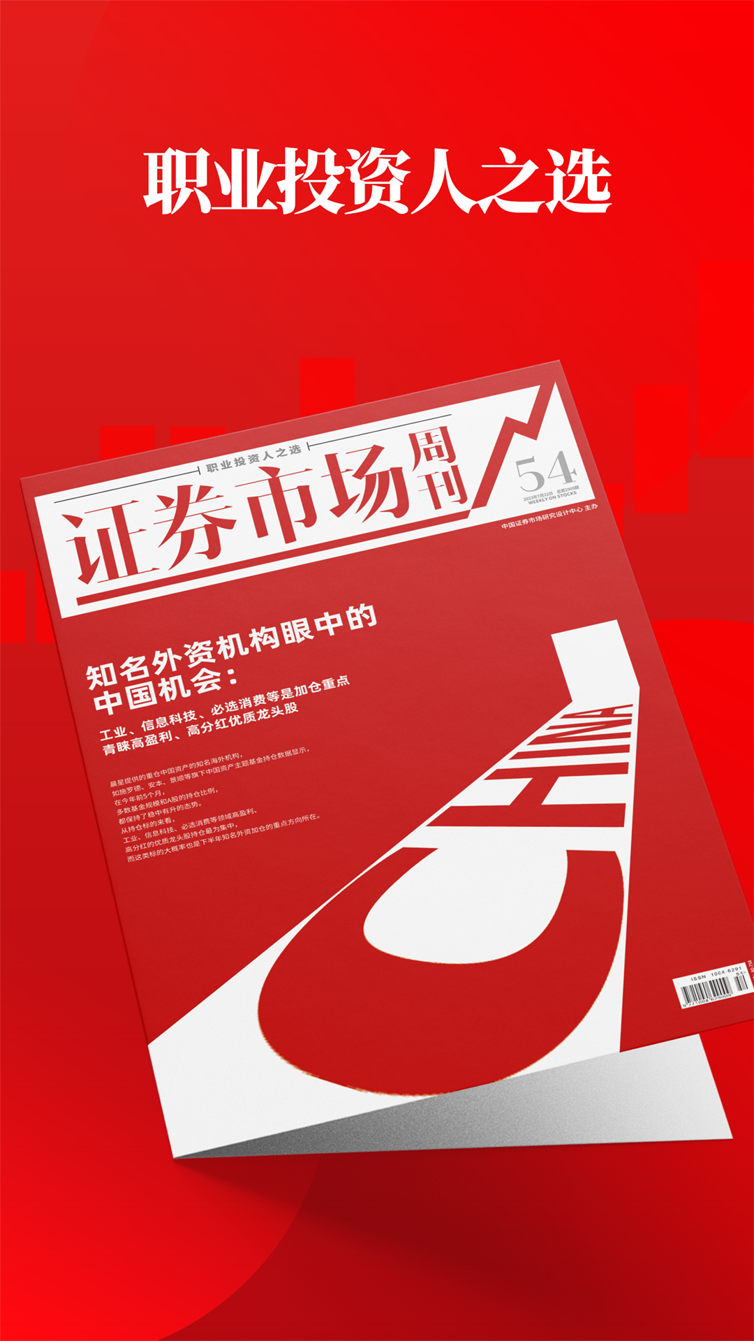 紅周刊手機(jī)版 v3.1.8 安卓版 1