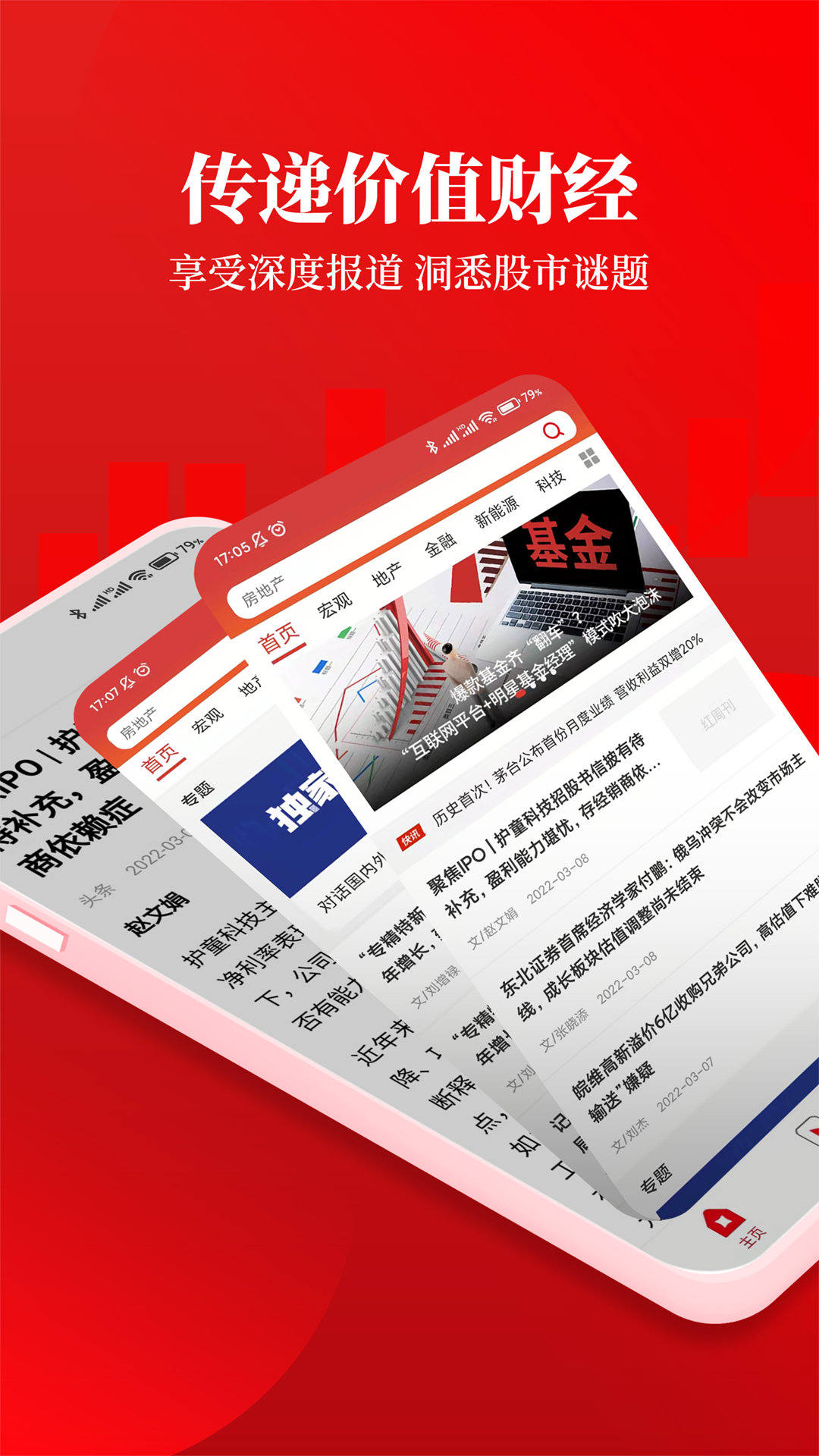 紅周刊手機(jī)版 v3.1.8 安卓版 3