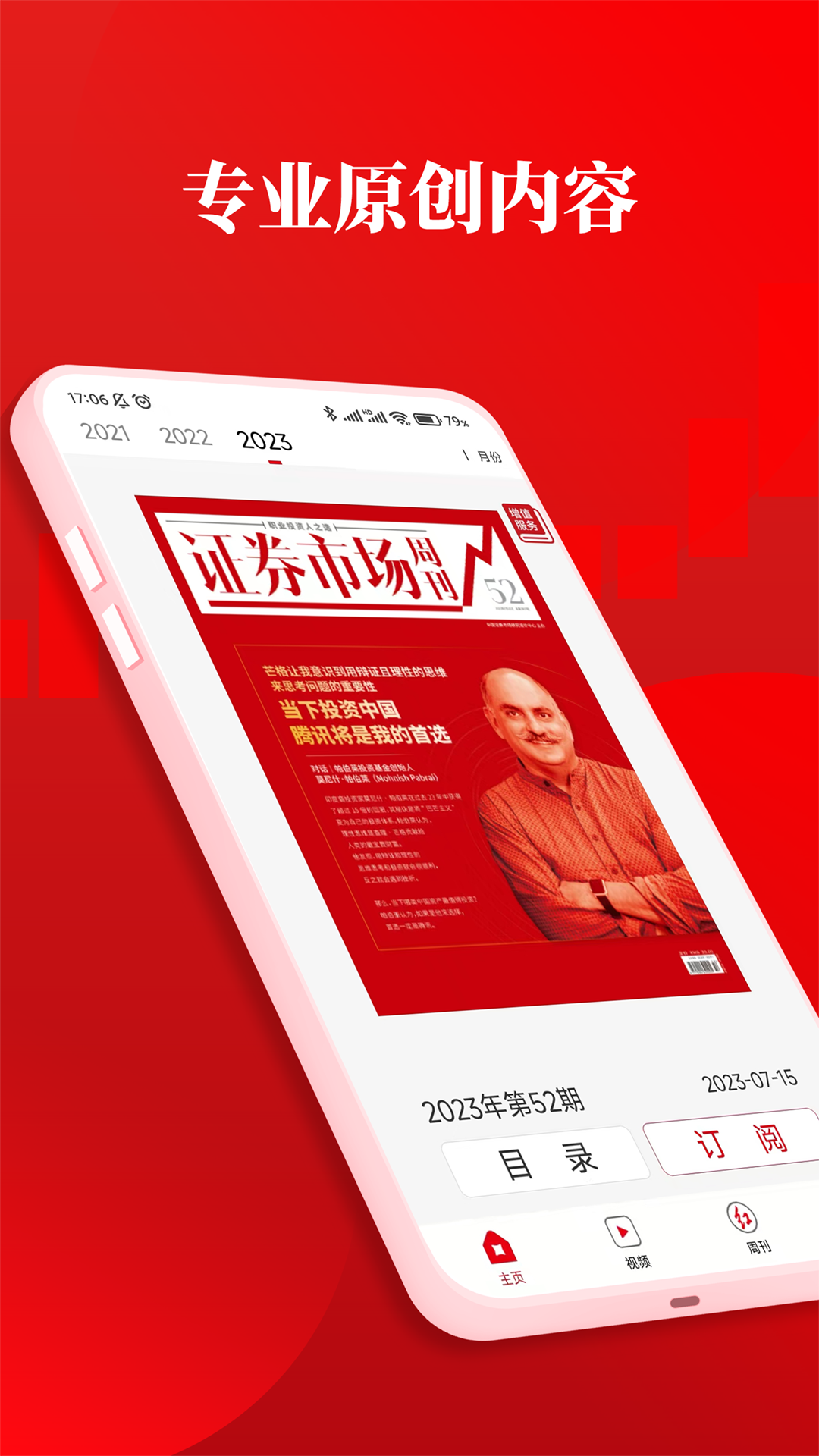 紅周刊手機(jī)版 v3.1.8 安卓版 2