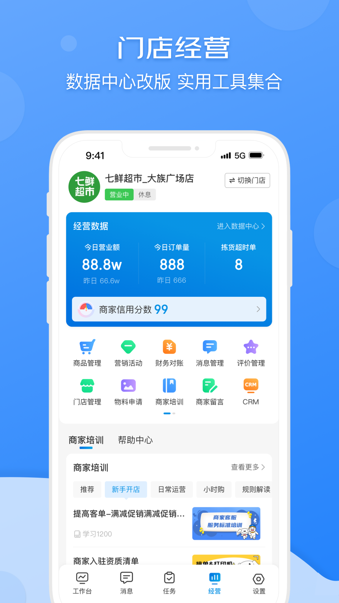 京東到家商家手機(jī)版app0