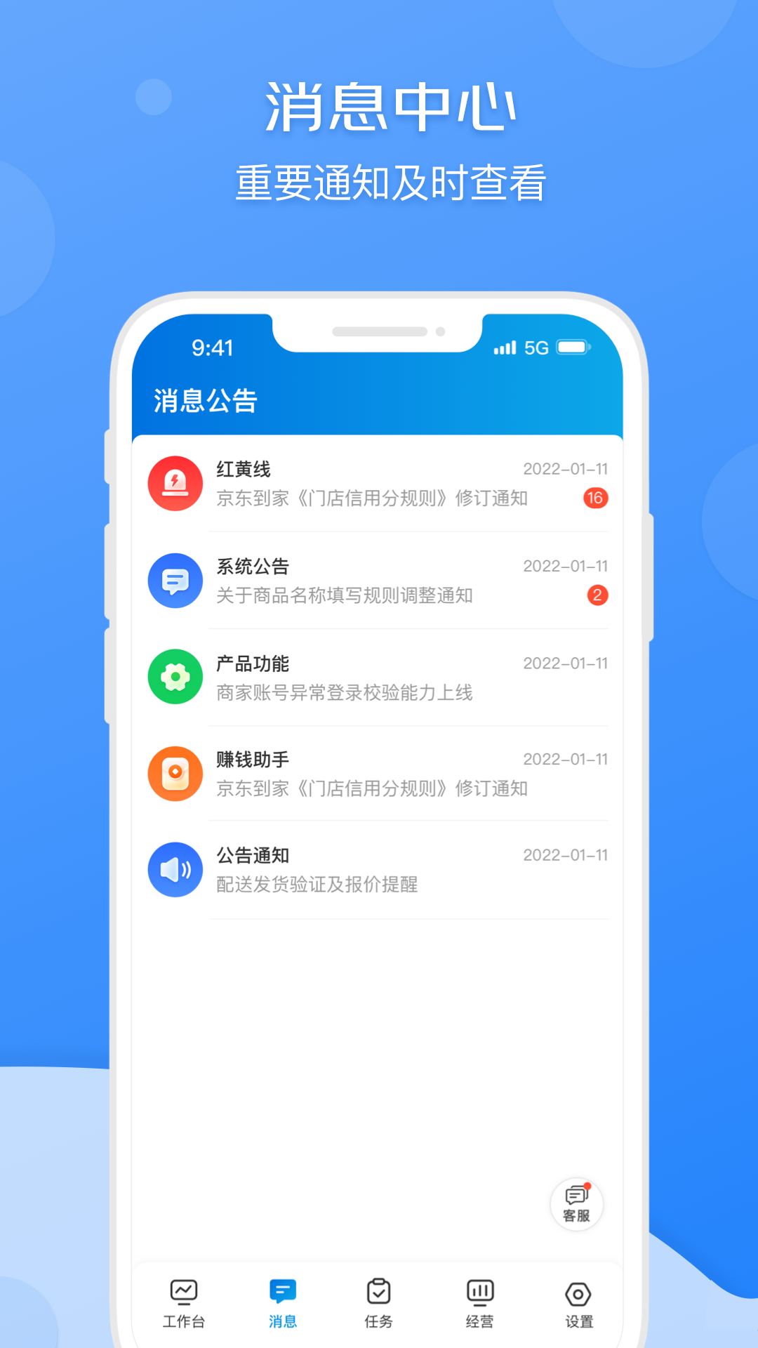 京東到家商家手機(jī)版app3