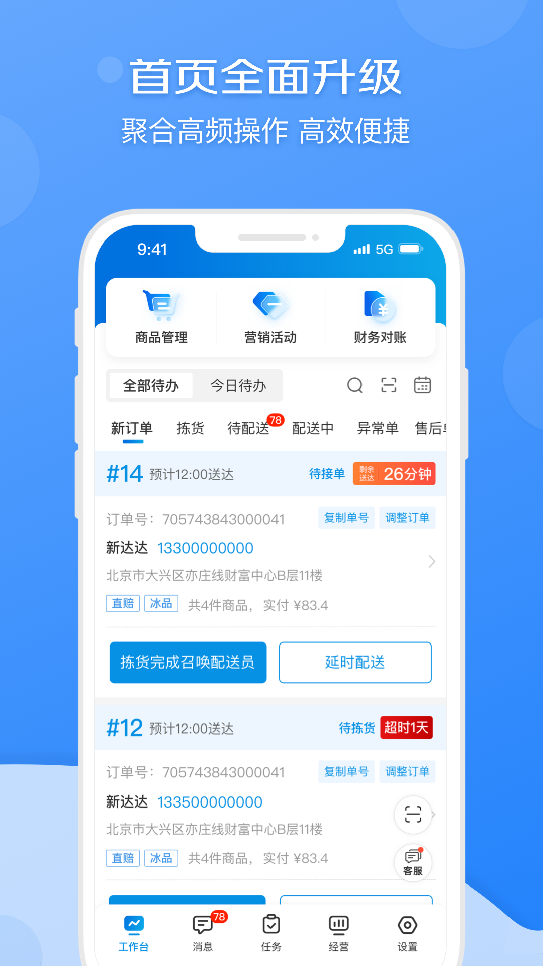 京東到家商家手機(jī)版app1