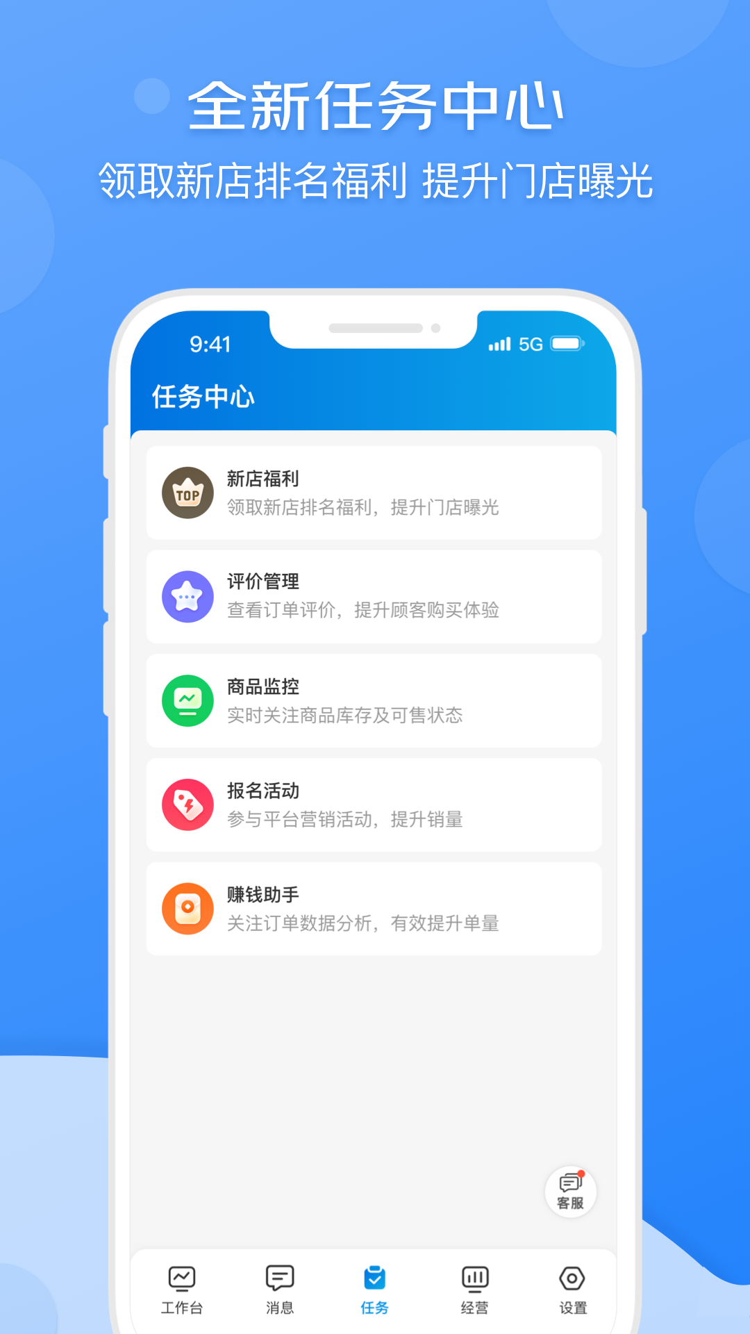 京東到家商家手機(jī)版app2