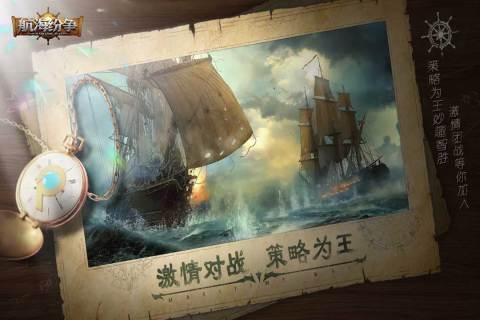 航海紛爭(zhēng)九游版 v3.5.9 安卓版 1