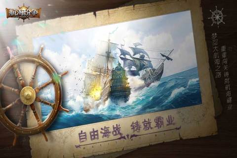 航海紛爭(zhēng)九游版 v3.5.9 安卓版 3