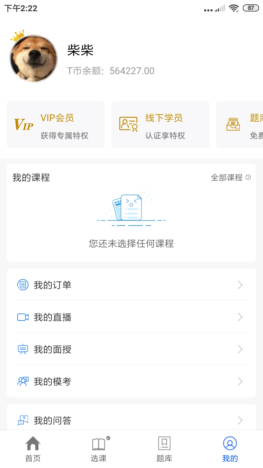 士博教師網(wǎng)課 v3.13.6 安卓版 2