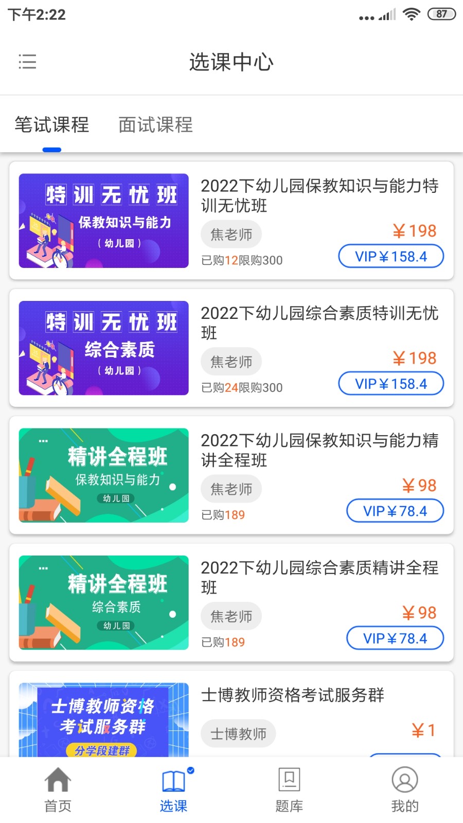 士博教師網(wǎng)課 v3.13.6 安卓版 4