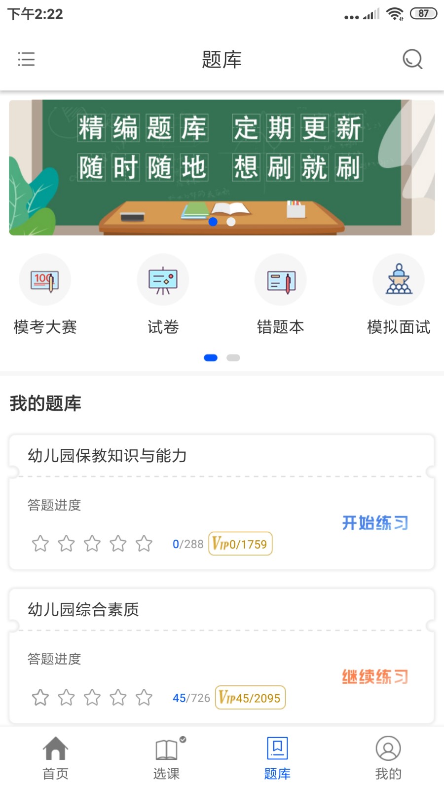 士博教師網(wǎng)課 v3.13.6 安卓版 1