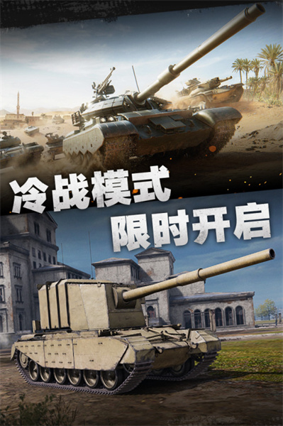 果盤坦克連手游1