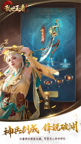 亂世王者最新版本4